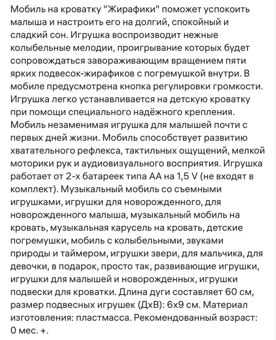 Продам мобиль в кроватку