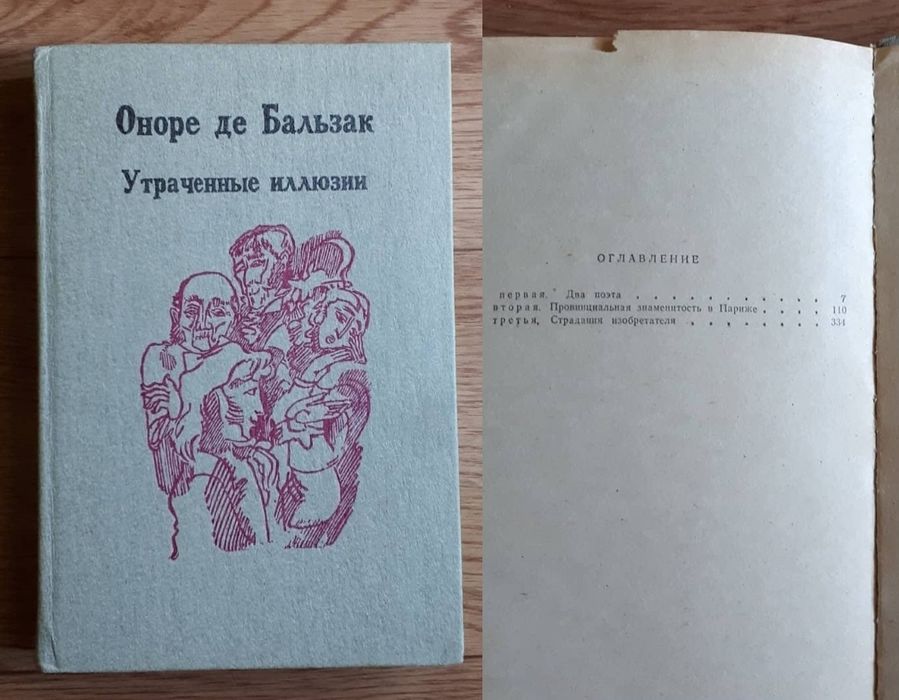 Книги Оноре де Бальзак