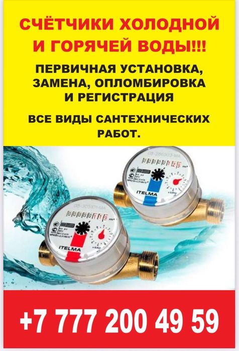 Замена счетчиков холодной и горячей воды