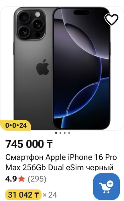 iPhone 16 Pro Max