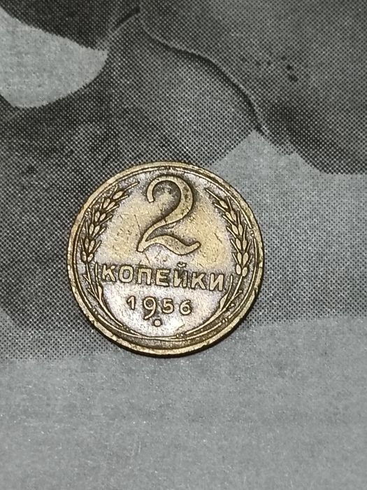 Монеты 2 копейки