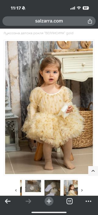 Бебешка Рокля салзара