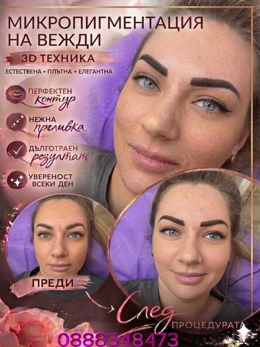 Микроблейдинг или Микропигментация на зона по избор