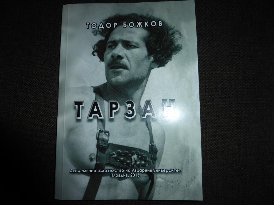 Българският ТАРЗАН - истинска история от планината