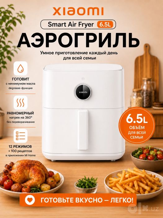 Аэрогриль Xiaomi Smart Air Fryer 6.5L