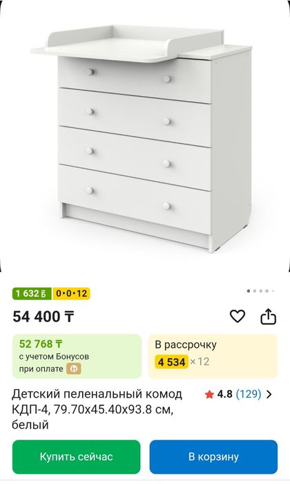 Пеленальный комод