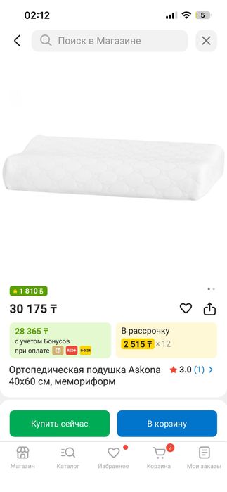 Продам подушку Askona Ergo Cool