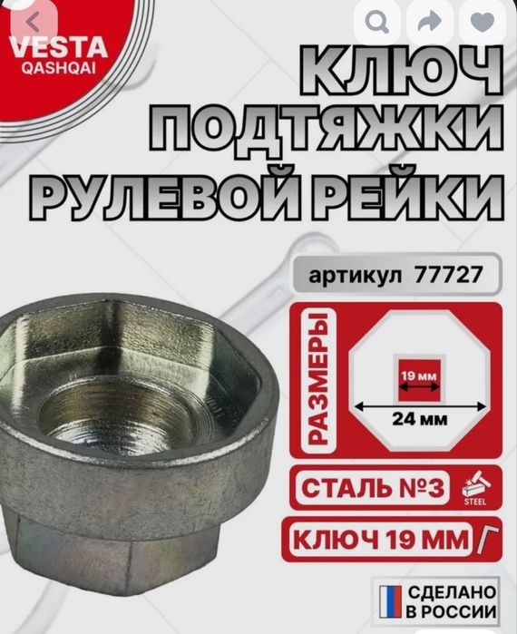 Ключ подтяжки рулевой рейки веста