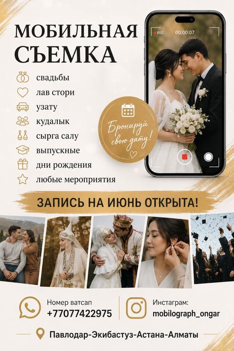 Мобильная съёмка