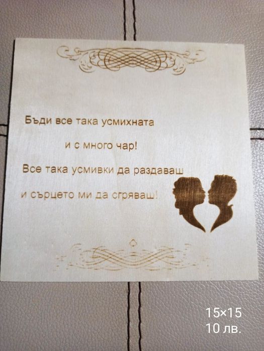 Гравиране  в/у  дърво