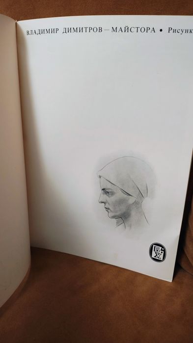 Владимир Димитров Майстора