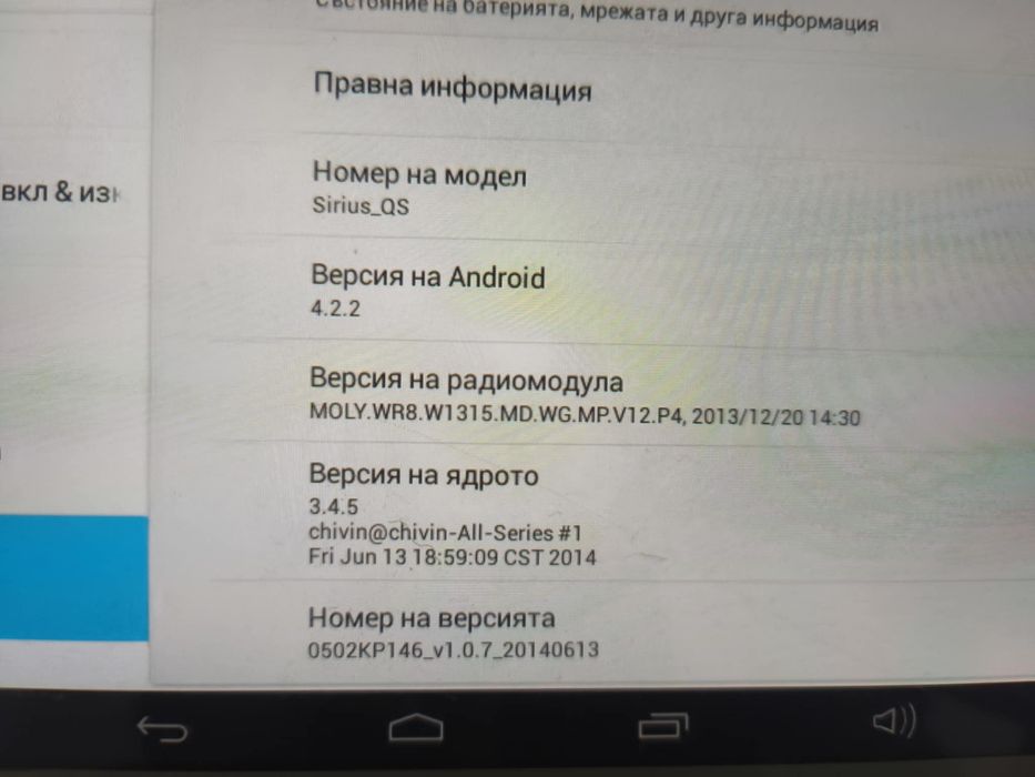 Таблет Vonino Sirius QS