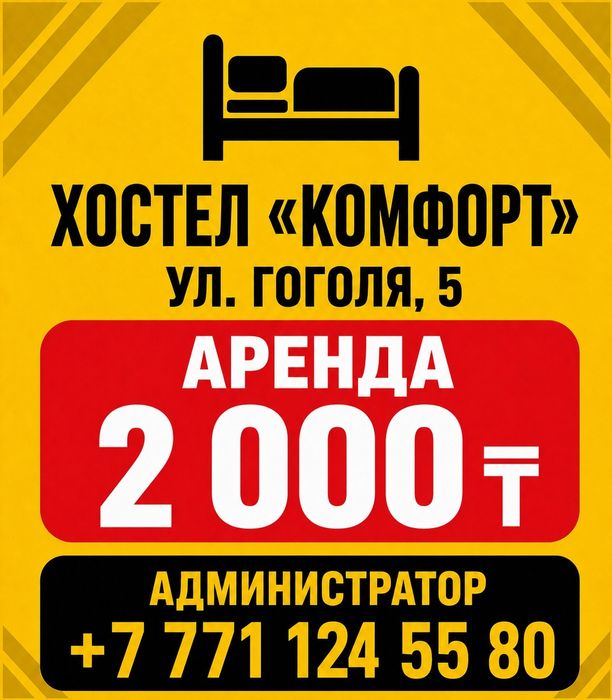 Хостел Комфорт Гоголя 5