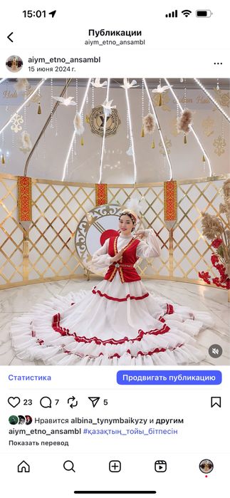 Национальный костюм