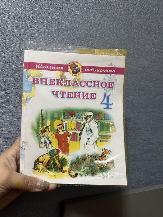 Книги 4 класс.Гейдман