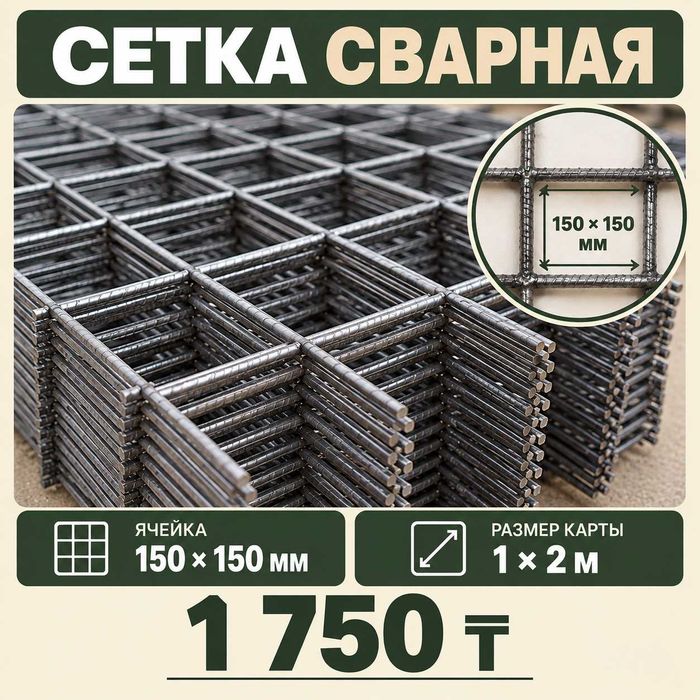 Сетка сварная 150х150 мм пруток 4 мм по ТУ