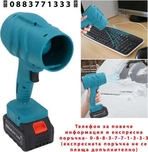 НЕМСКА Сушилня За Кола TurboDry + Подарък ЛЕД ФЕНЕР