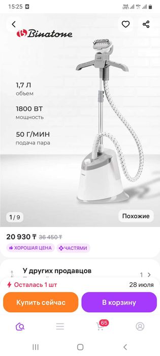 Отпариватель в хорошем состояний