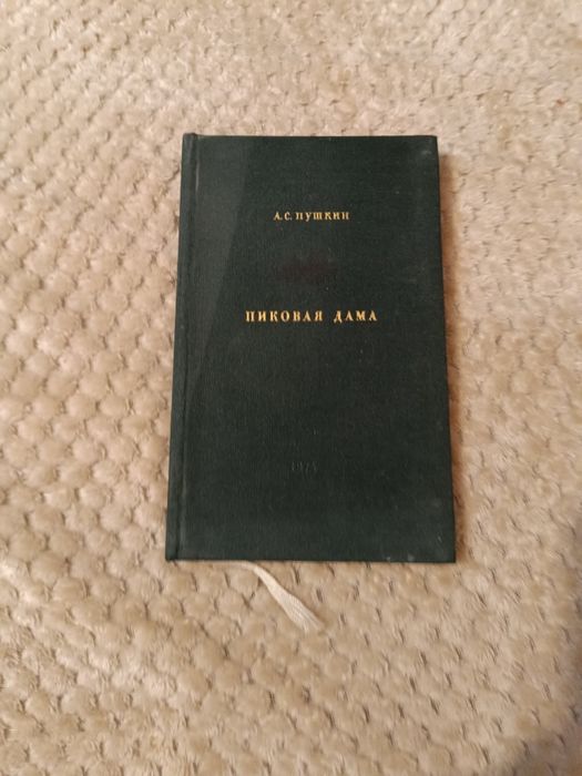 Книга Пиковая дама