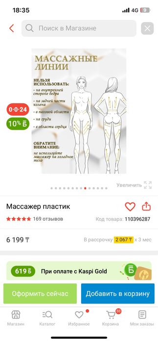 Массажер вакуумный