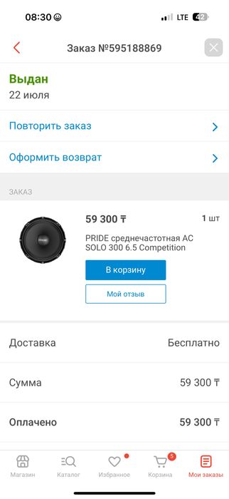 Pride solo 300 competition