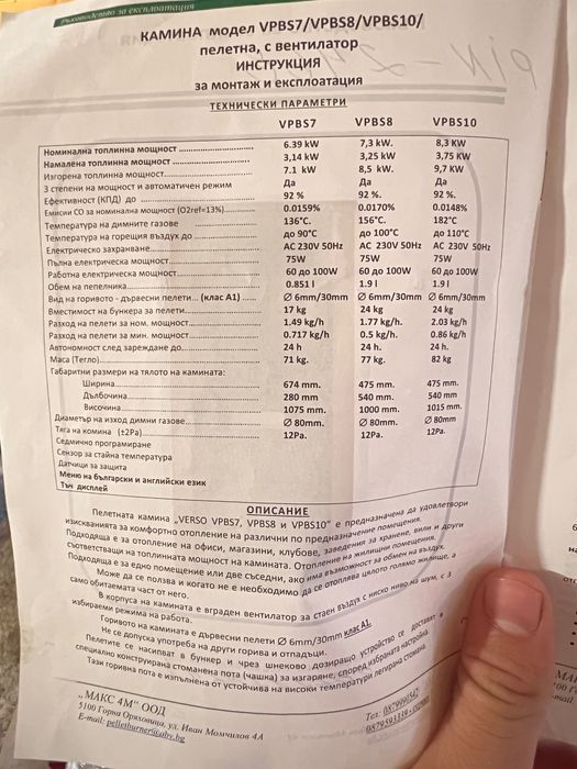 Пелетна камина, verso