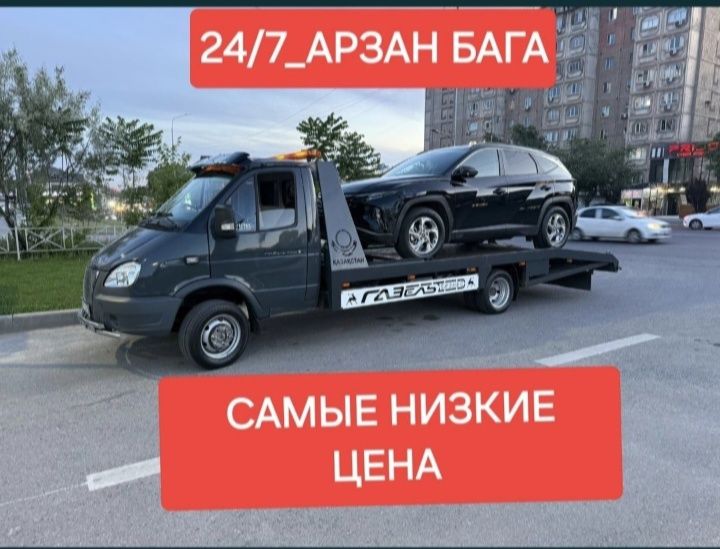 Эвакуатор круглосуточно