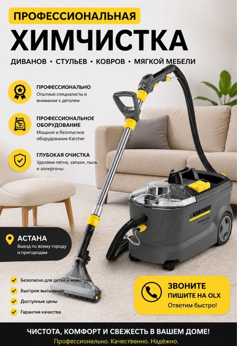 Химчистка мебели