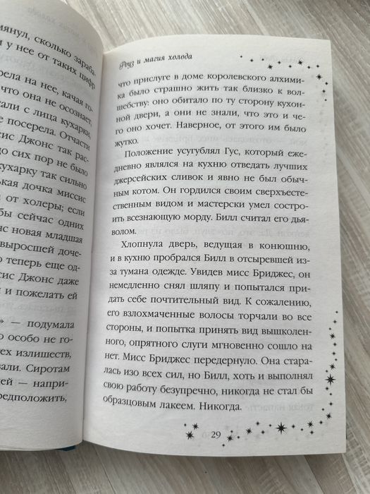 Холли Вебб. Роуз и магия холода