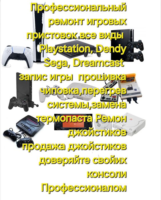 Playstation Профессиональный ремонт игровых  приставки