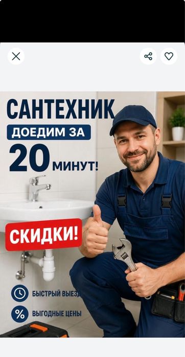 Сантехник Шымкент 24/7