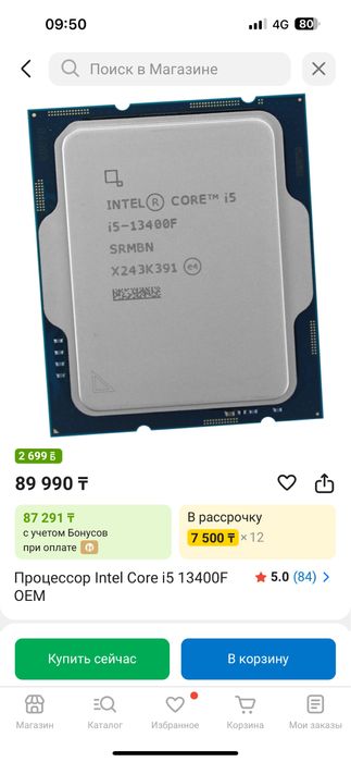 Inte i5-13400F процессор только