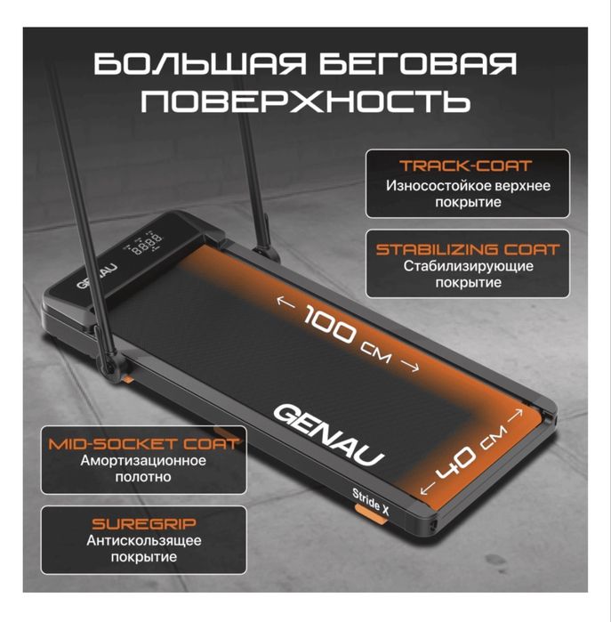 Беговая дорожка  Genau New Strade X чёрный