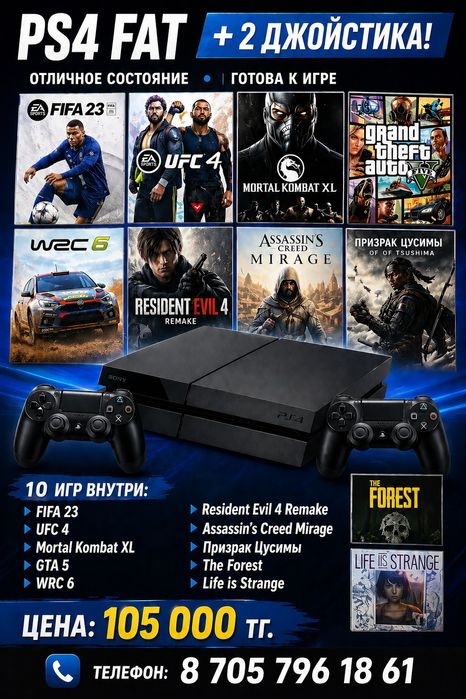 PS4 ПС4 Playstation 4 с 10 играми