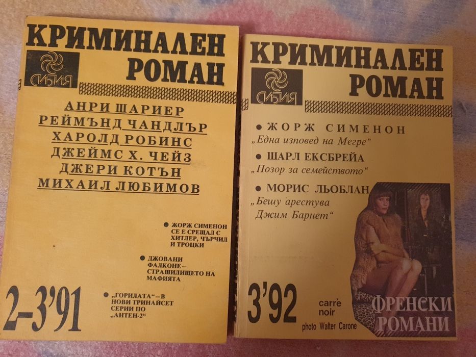 Криминални романи