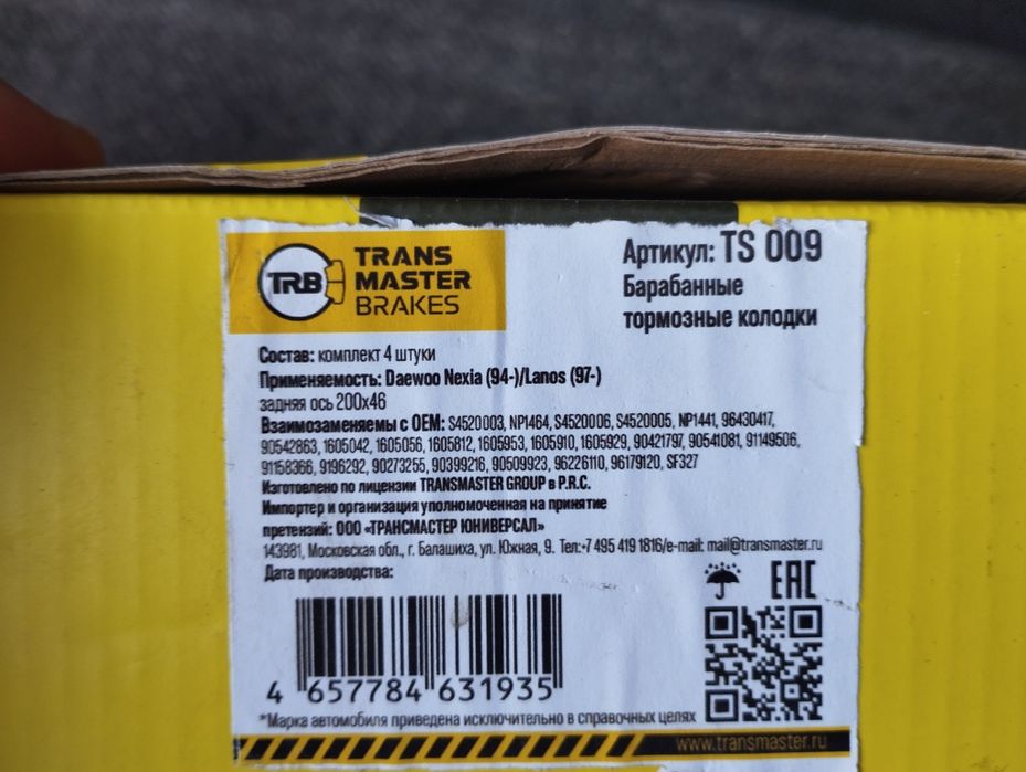 Барабанные тормозные колодки