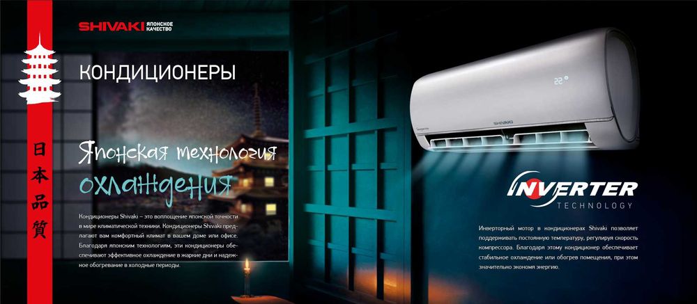 Кондиционер ШИВАКИ! Арзон! Kondisioner SHIVAKI! Sensey 18 Inverter!