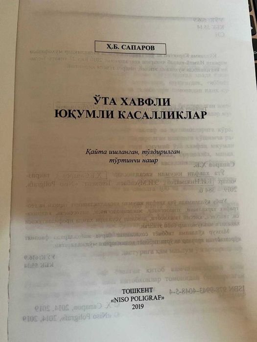 Китоб оригинал "Ута хавфли юкумли касалликлар". Автор: Х.Б.САПАРОВ