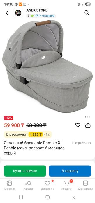 Спальный блок Люлька joie