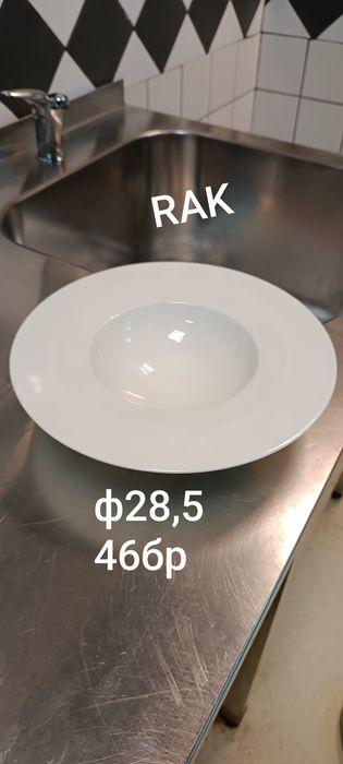 Професионални чинии RAK, Villeroy & Boch, GÜRAL, Kütahya