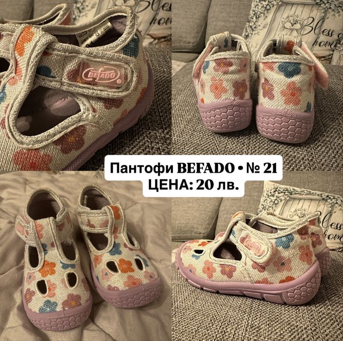 Обувки и пантофи за деца - Biomecanics, Adidas, Befado, Колев и Колев