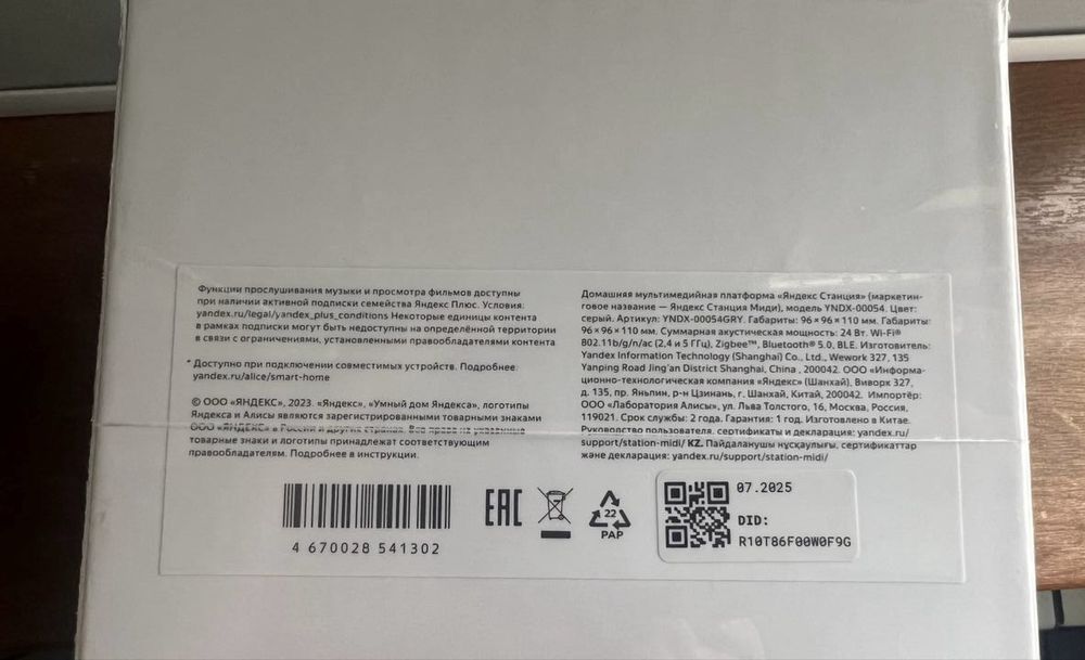 Яндекс миди колонка