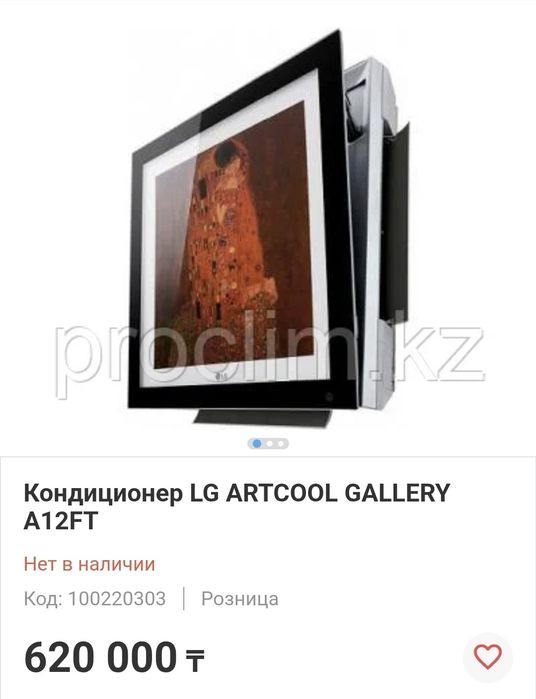 Картинный кондиционер LG