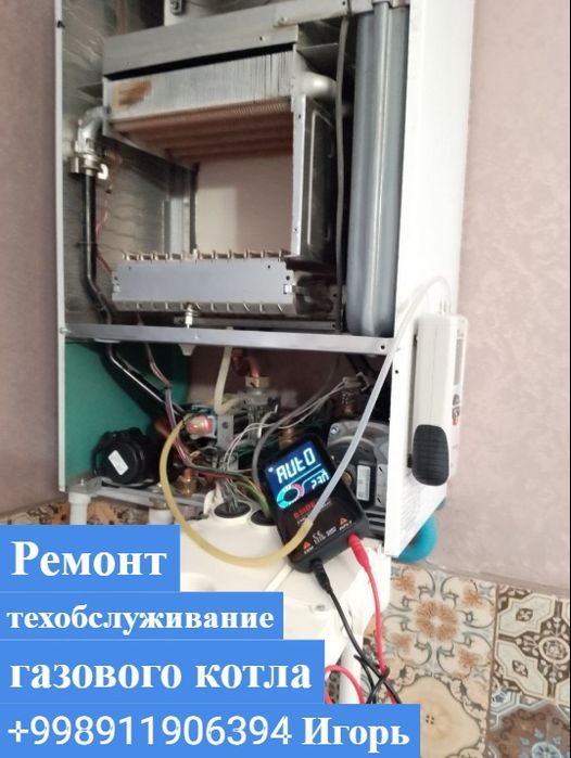 Ремонт и техобслуживание газового котла