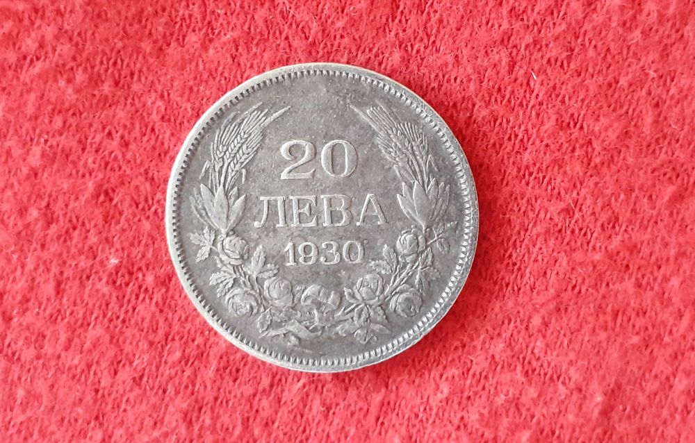 Монета 20лв-1930г.