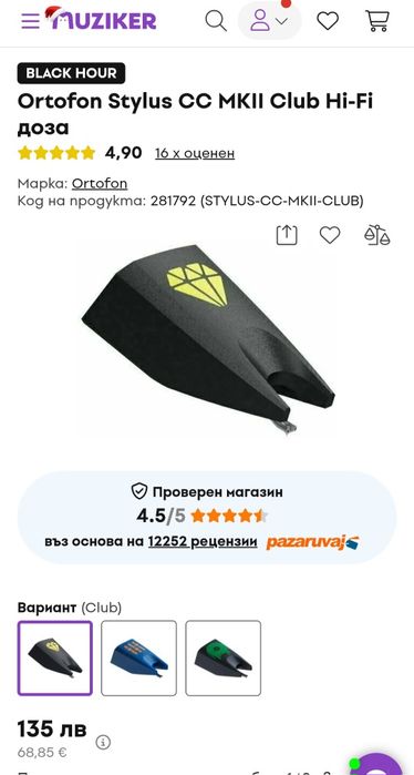 Продавам чисто нова игла за грамофон Ortofon Stylus CC MKII Club Hi-Fi