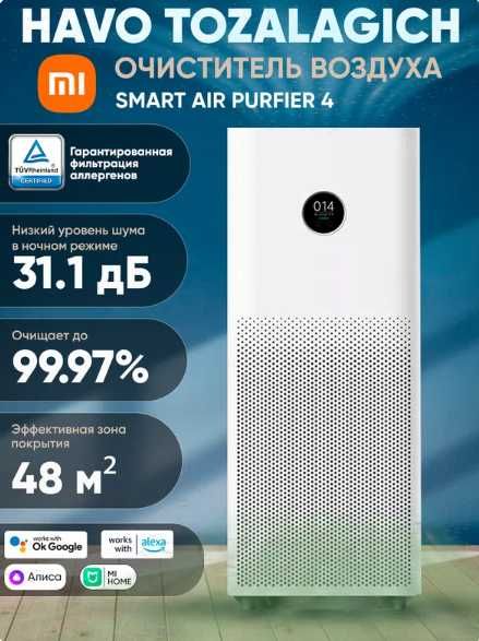 Очиститель воздуха Xiaomi Smart Air Purifier 4, ОРИГИНАЛ, HEPA-фильтр