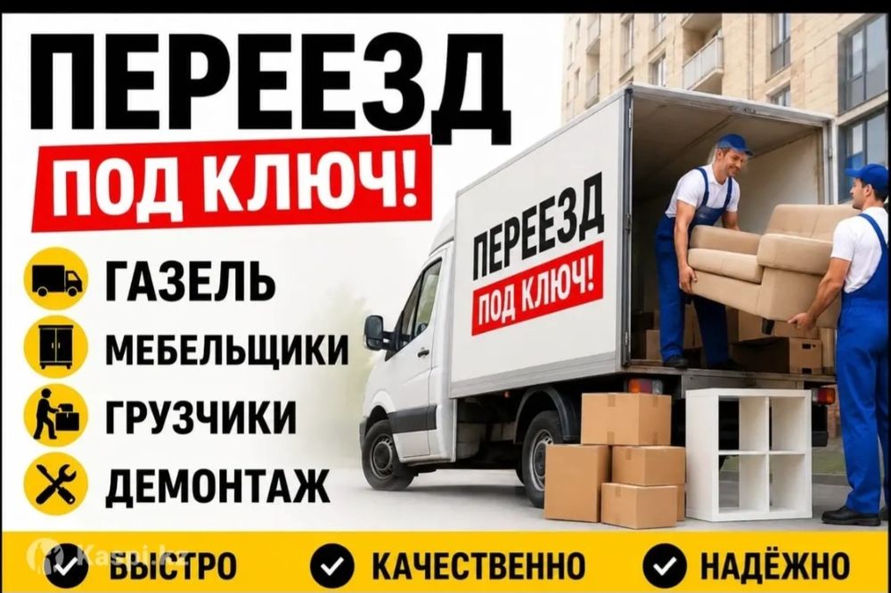 Услуги Грузчик недорого