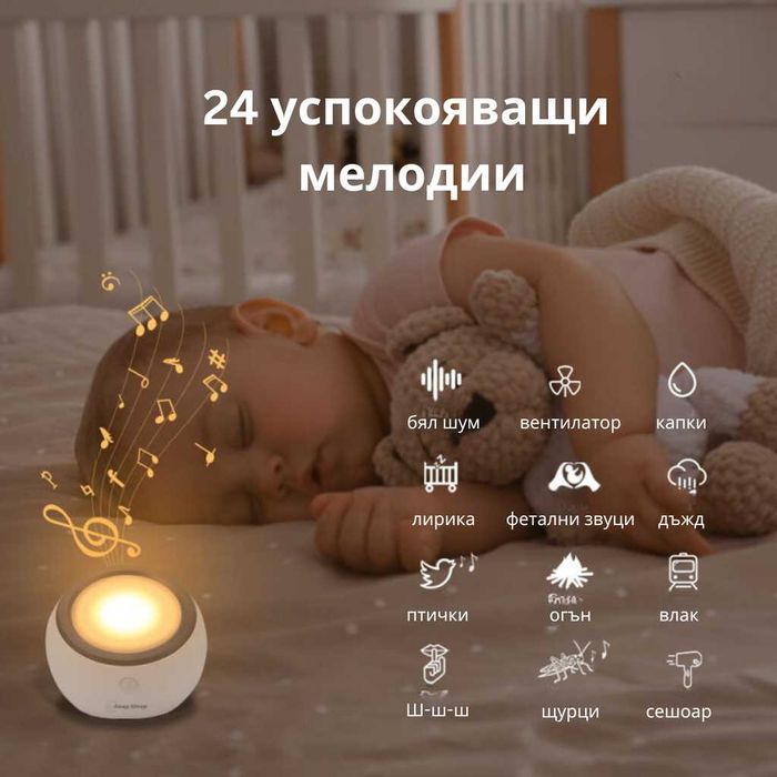 Уред за бял шум EasySleep, 24 мелодии, Нощна лампа със сензор, Сешоар