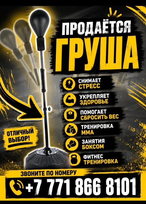 Боксерская Груша сатылады